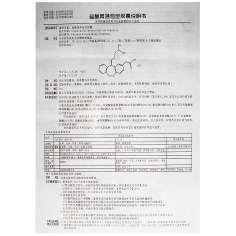 盐酸奥洛他定胶囊(备舒宁)包装侧面图4