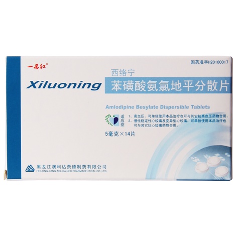 苯磺酸氨氯地平分散片(西络宁)包装侧面图2 苯磺酸氨氯地平分散片(西络宁)包装侧面图2