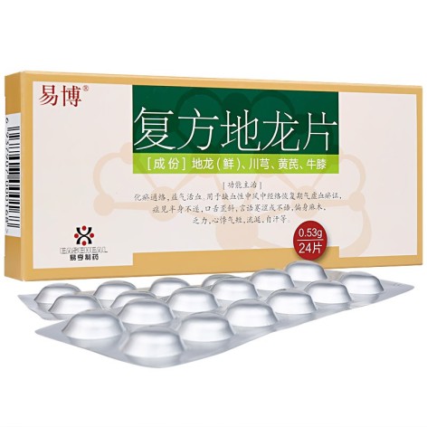 复方地龙片(易博)包装主图 复方地龙片(易博)包装主图