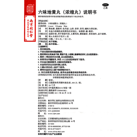 六味地黄丸(樂家老鋪)包装侧面图4 六味地黄丸(樂家老鋪)包装侧面图4