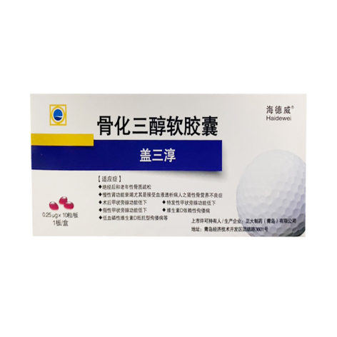 骨化三醇软胶囊(盖三淳)包装主图 骨化三醇软胶囊(盖三淳)包装主图