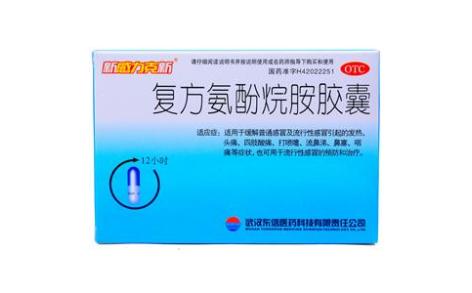 复方氨酚烷胺胶囊(新感力克新)主图 复方氨酚烷胺胶囊(新感力克新)主图