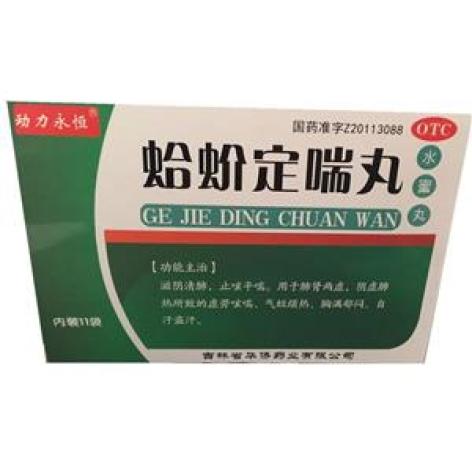 蛤蚧定喘丸(芮康)包装主图
