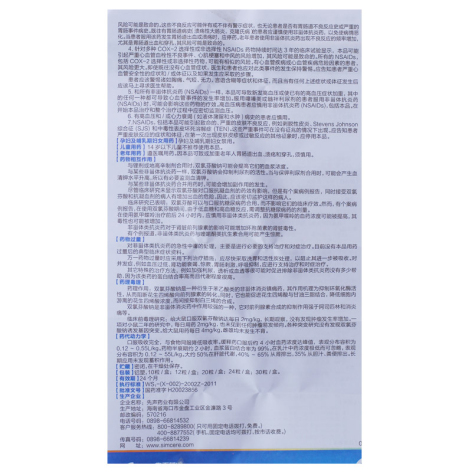 双氯芬酸钠缓释胶囊(英太青)包装侧面图5 双氯芬酸钠缓释胶囊(英太青)包装侧面图5