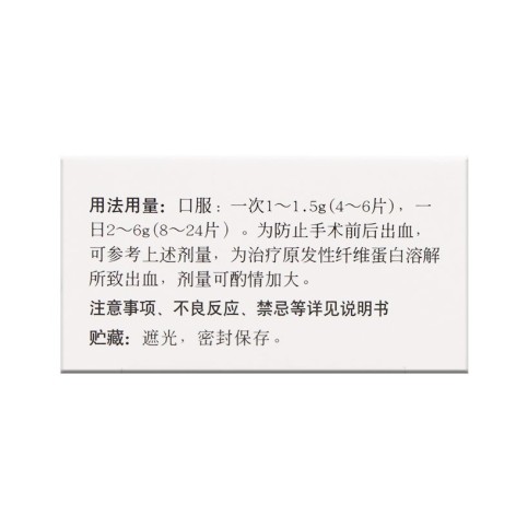 氨甲环酸片(信谊)包装侧面图3 氨甲环酸片(信谊)包装侧面图3