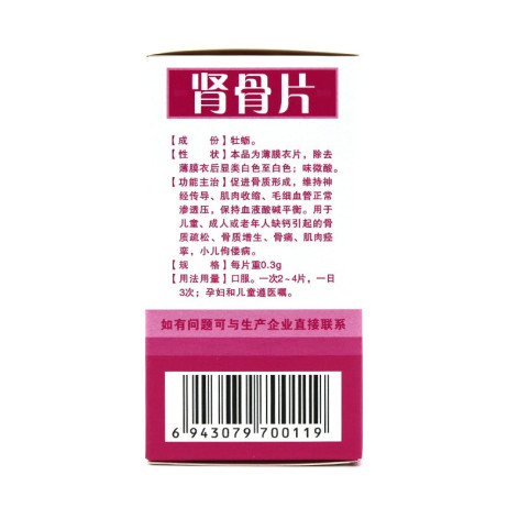 肾骨片(海纳)包装侧面图4 肾骨片(海纳)包装侧面图4