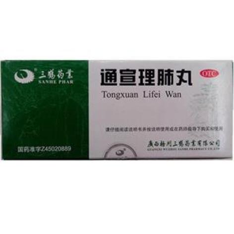 通宣理肺丸(三鹤药业)包装主图