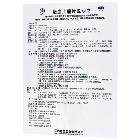 活血止痛片(桔王)包装侧面图5