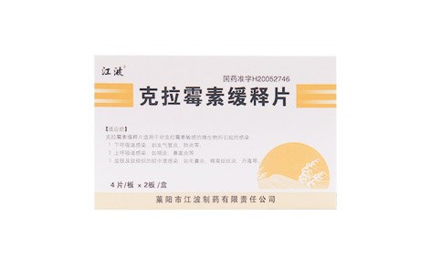 克拉霉素缓释片(江波)主图 克拉霉素缓释片(江波)主图