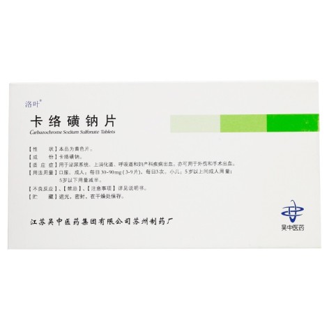 卡络磺钠片(洛叶)包装侧面图2