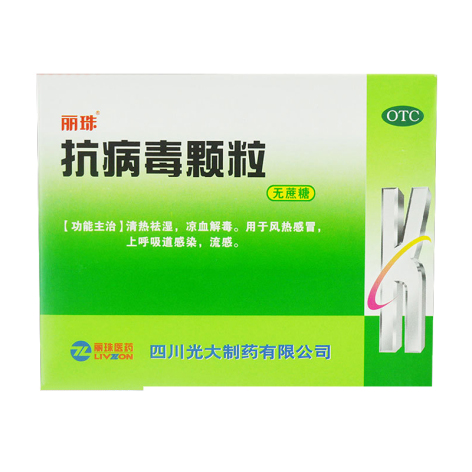 抗病毒颗粒(丽珠)包装主图 抗病毒颗粒(丽珠)包装主图