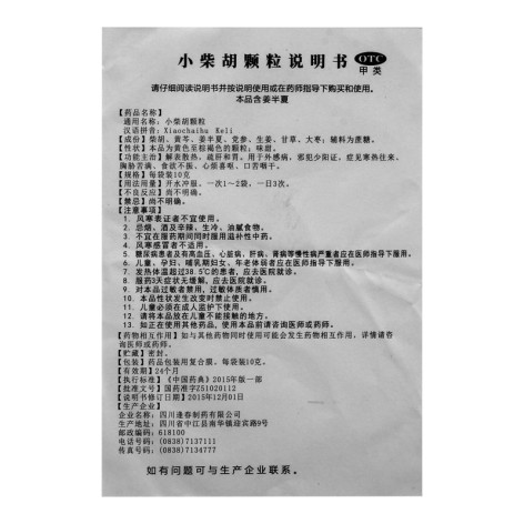 小柴胡颗粒(逢春)包装侧面图4 小柴胡颗粒(逢春)包装侧面图4