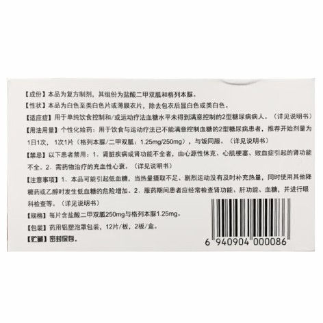 二甲双胍格列本脲片(Ⅰ)(国瑞)包装侧面图4 二甲双胍格列本脲片(Ⅰ)(国瑞)包装侧面图4
