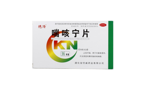 喘咳宁片(德濟)主图 喘咳宁片(德濟)主图
