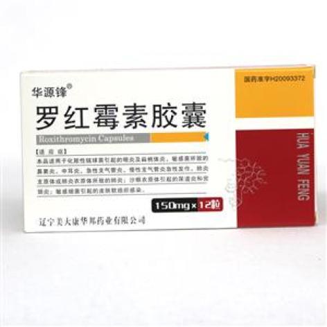 罗红霉素胶囊(华源锋)包装主图 罗红霉素胶囊(华源锋)包装主图