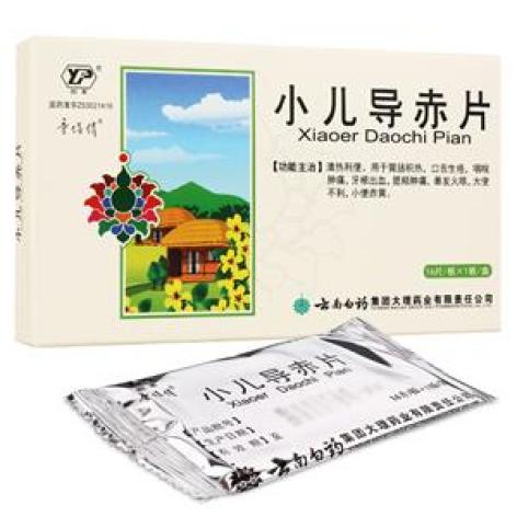 小儿导赤片(童俏俏)包装主图 小儿导赤片(童俏俏)包装主图