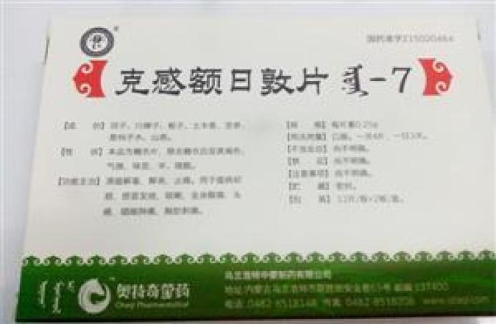 克感额日敦片(中蒙)包装主图 克感额日敦片(中蒙)包装主图