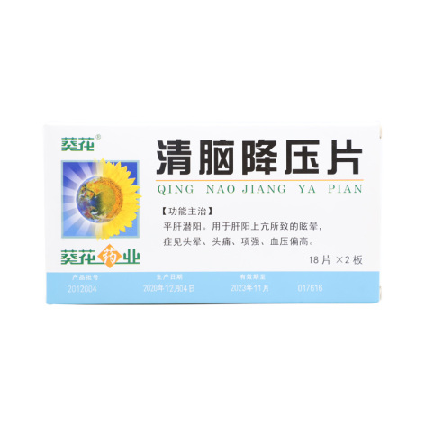 清脑降压片(葵花)包装侧面图2 清脑降压片(葵花)包装侧面图2