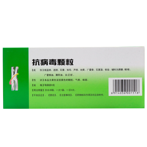 抗病毒颗粒(丽珠)包装侧面图2 抗病毒颗粒(丽珠)包装侧面图2