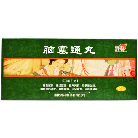 脑塞通丸(茂祥)包装侧面图2 脑塞通丸(茂祥)包装侧面图2