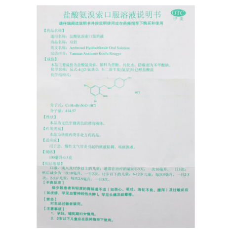 盐酸氨溴索口服溶液(双倡)包装侧面图4