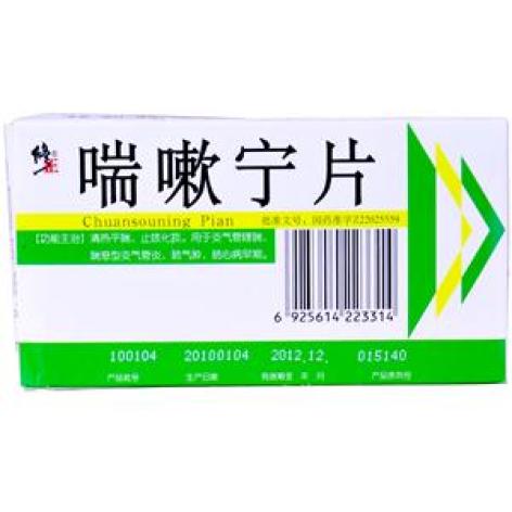 喘嗽宁片(修正)包装主图 喘嗽宁片(修正)包装主图