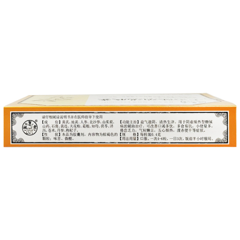 十六味消渴胶囊(颐聖堂)包装侧面图4 十六味消渴胶囊(颐聖堂)包装侧面图4