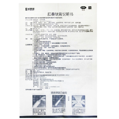 肛泰软膏(荣昌制药)包装侧面图3 肛泰软膏(荣昌制药)包装侧面图3