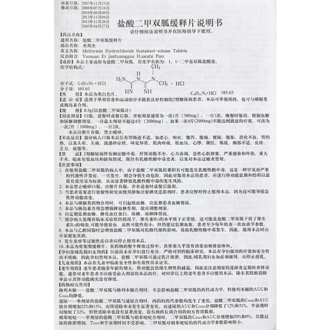 盐酸二甲双胍缓释片(圣邦杰)包装侧面图3