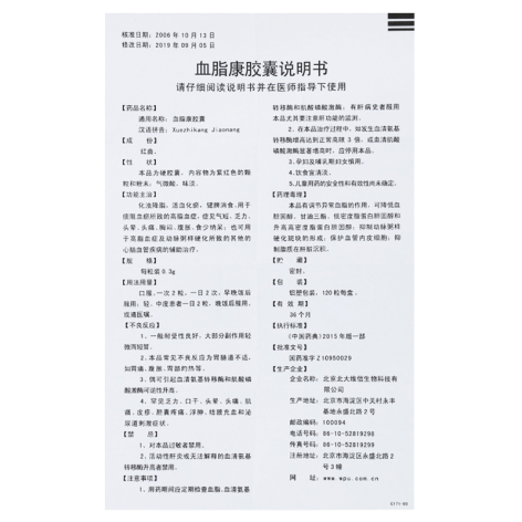 血脂康胶囊(北大维信)包装侧面图5