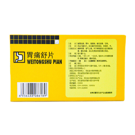 胃痛舒片(金兴)包装侧面图2