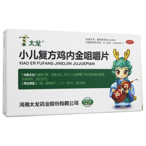 小儿复方鸡内金咀嚼片(太龙)包装主图