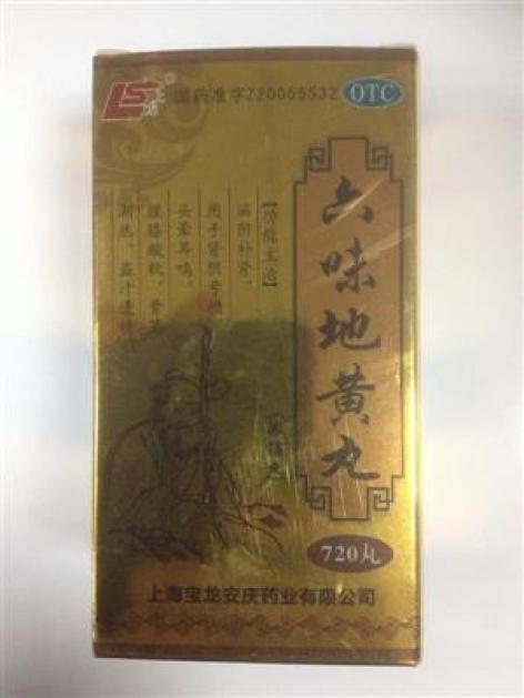 六味地黄丸(上龙)包装主图 六味地黄丸(上龙)包装主图