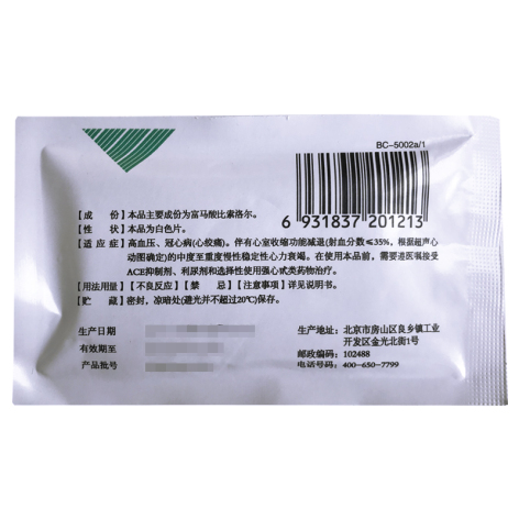 富马酸比索洛尔片(博苏)包装侧面图3
