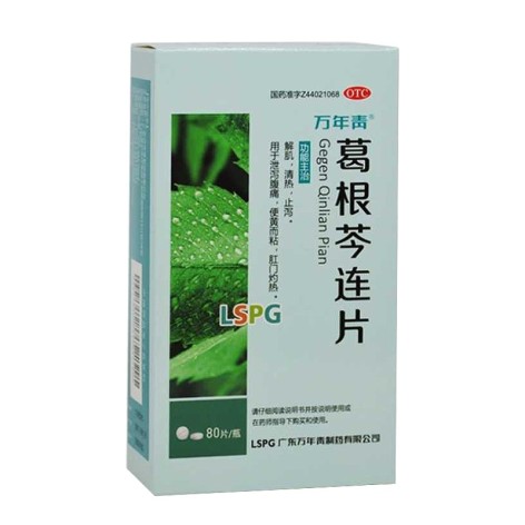 葛根芩连片(万年青)包装侧面图2
