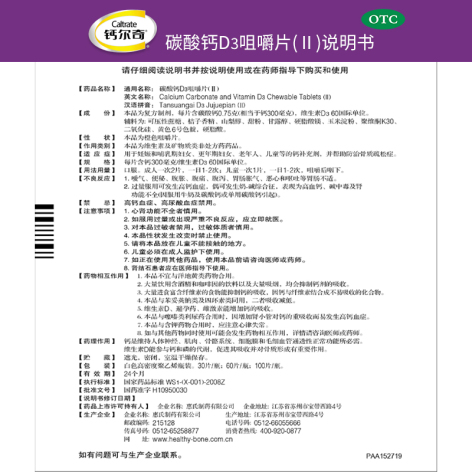 碳酸钙D3咀嚼片(Ⅱ)(钙尔奇D)包装侧面图4 碳酸钙D3咀嚼片(Ⅱ)(钙尔奇D)包装侧面图4