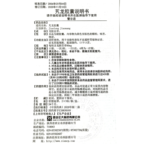 艽龙胶囊(正大)包装侧面图4