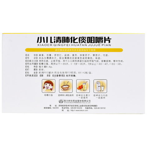 小儿清肺化痰咀嚼片()包装侧面图3 小儿清肺化痰咀嚼片()包装侧面图3