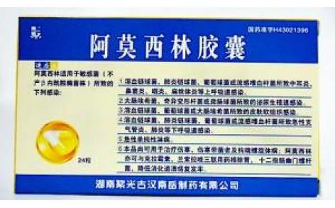 阿莫西林胶囊(南岳)主图