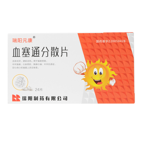 血塞通分散片(瑞阳元康)包装主图