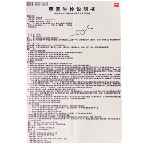 萘普生栓(一枚静)包装侧面图4 萘普生栓(一枚静)包装侧面图4