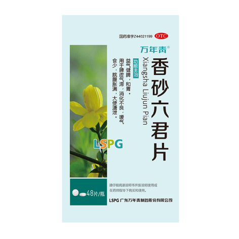 香砂六君片(万年青)包装主图
