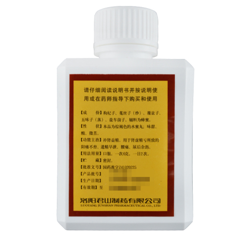 五子衍宗丸(君山)包装侧面图4