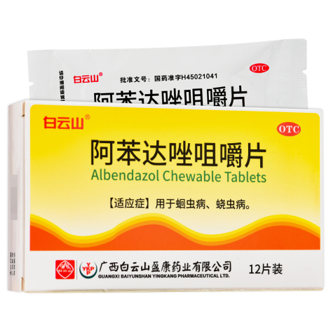 阿苯达唑咀嚼片(白云山)包装主图