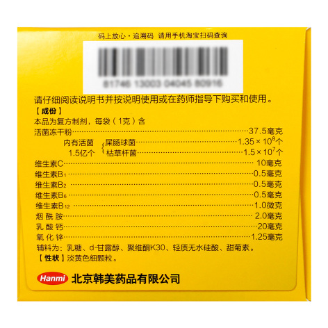枯草杆菌二联活菌颗粒(妈咪爱)包装侧面图3 枯草杆菌二联活菌颗粒(妈咪爱)包装侧面图3