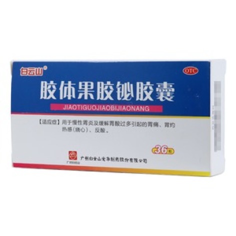 胶体果胶铋胶囊(白云山)包装主图 胶体果胶铋胶囊(白云山)包装主图