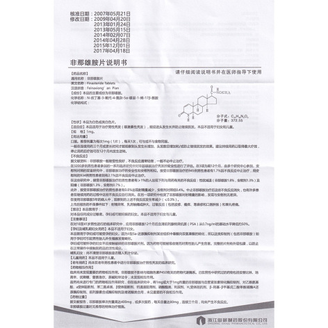 非那雄胺片(仙琚)包装侧面图3 非那雄胺片(仙琚)包装侧面图3