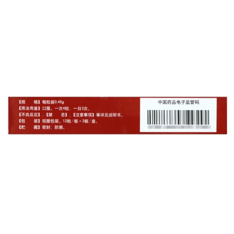 右归胶囊(银涛)包装侧面图3 右归胶囊(银涛)包装侧面图3