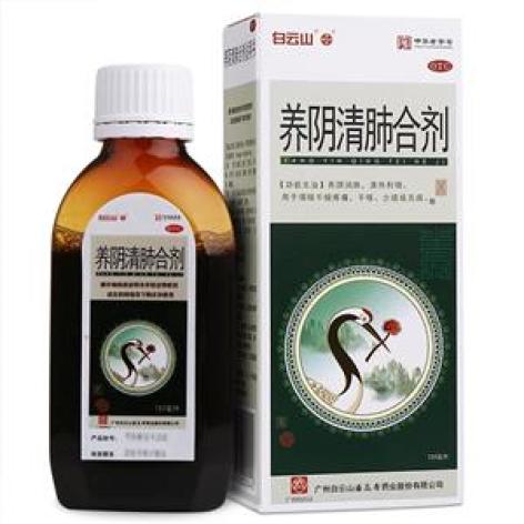 养阴清肺合剂(白云山)包装主图