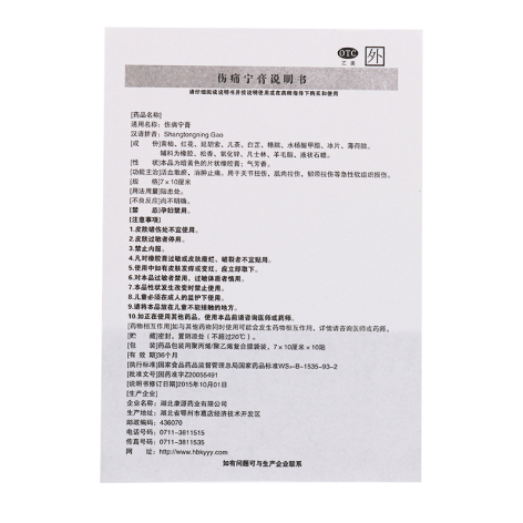 伤痛宁膏(康源)包装侧面图5